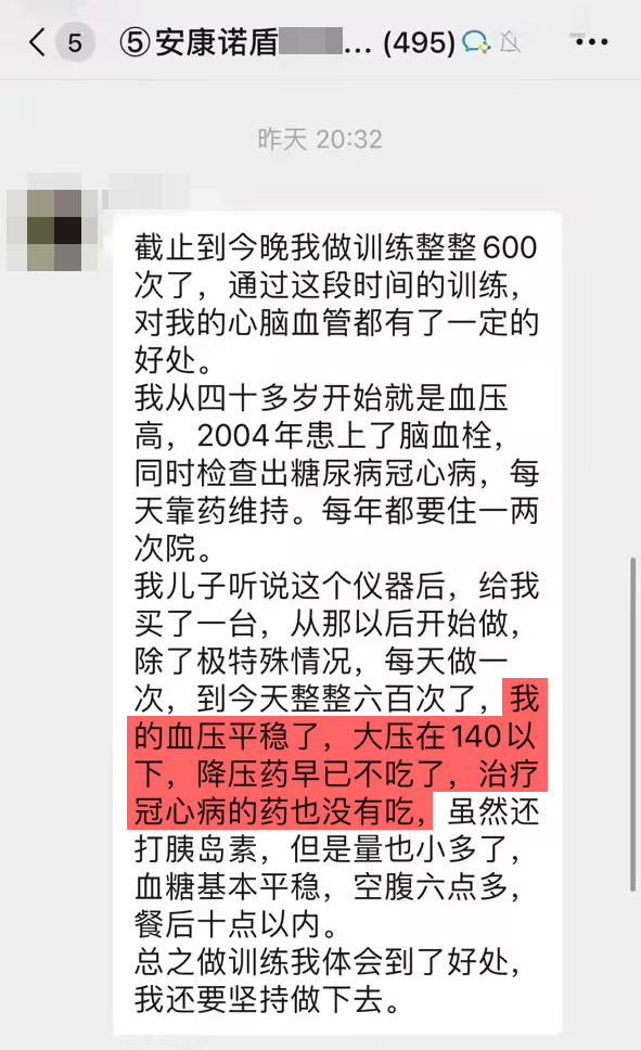 1、堅(jiān)持訓(xùn)練了600天，患有高血壓糖尿病冠心病，使用訓(xùn)練儀讓血壓血糖得到了平穩(wěn)，降壓藥已停藥.jpg