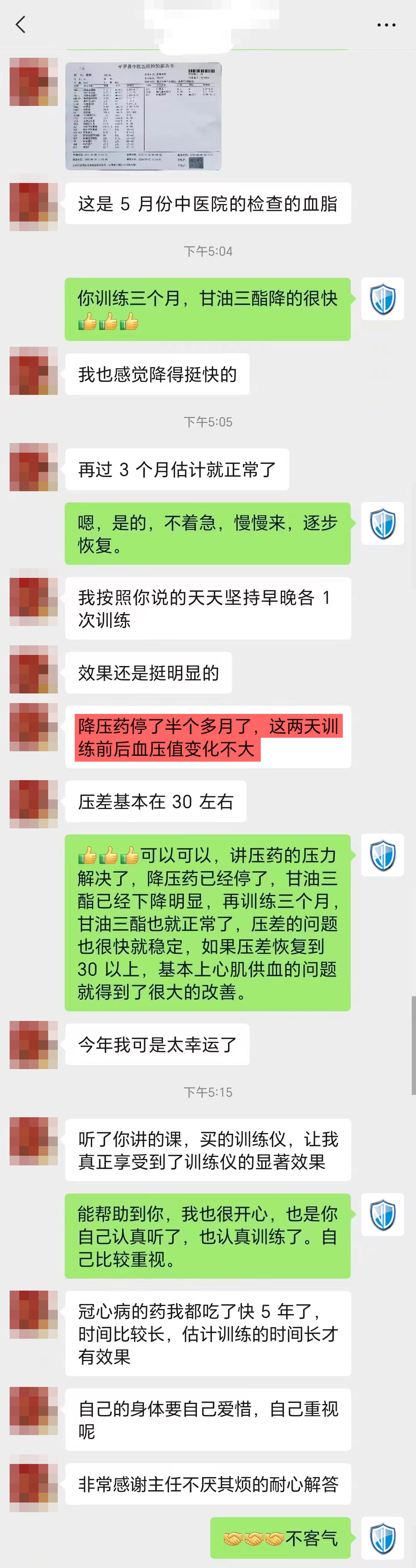 2、、三個(gè)月甘油三脂下將明顯、降壓藥也停了.jpg