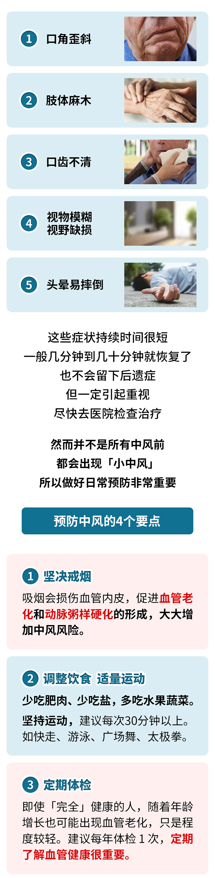 中風(fēng)的5個(gè)前兆，盡早發(fā)現(xiàn)能救命_03.jpg
