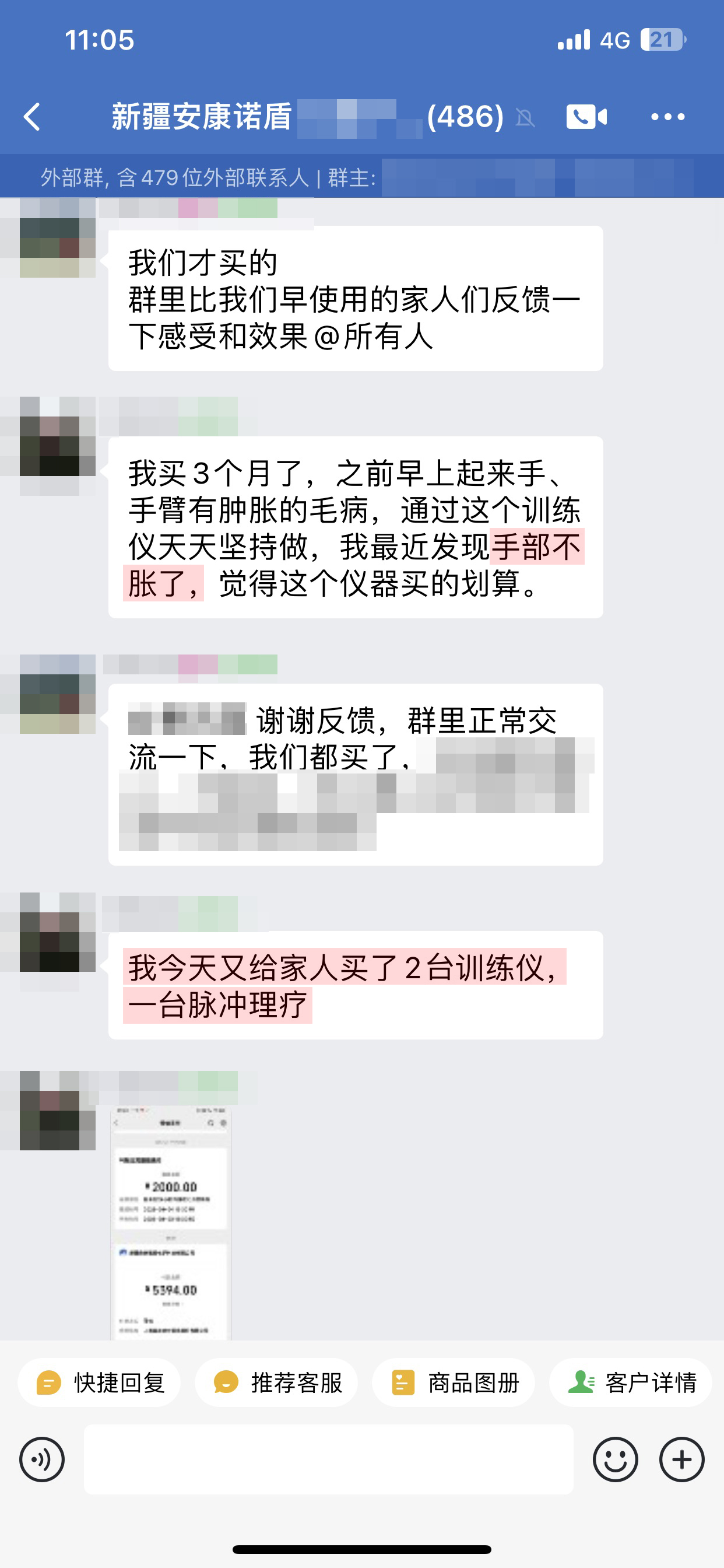 認(rèn)可復(fù)購，中間家人不相信的內(nèi)容去掉或打碼.jpg