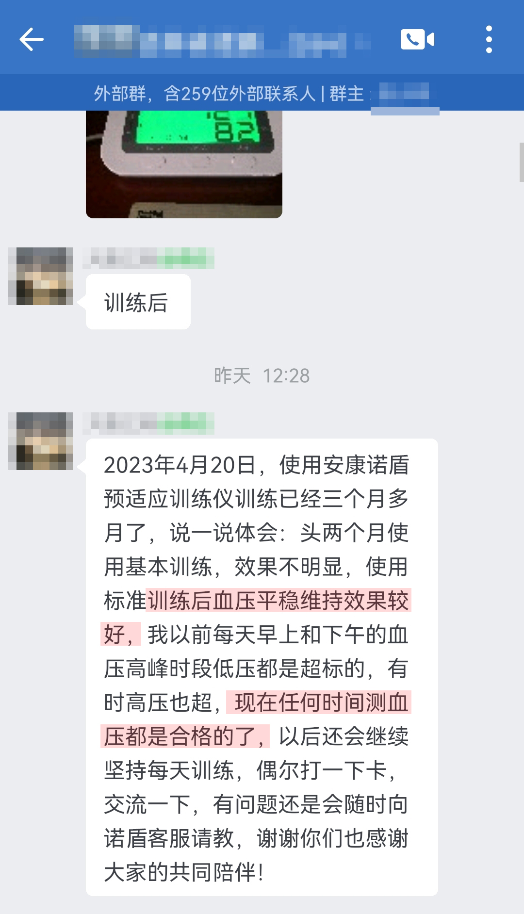 血壓改善，感謝客服（諾頓改成諾盾，兩個地方）.jpg