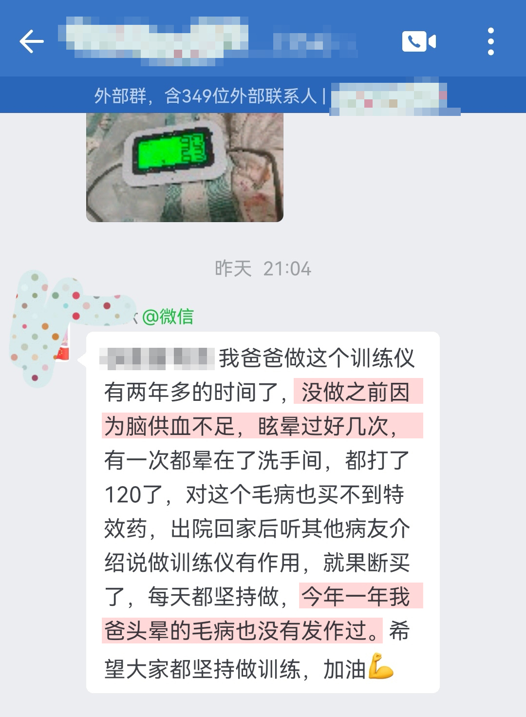 用之前有頭暈現(xiàn)象，用之后改善頭暈（富富有余四個字打碼）.jpg