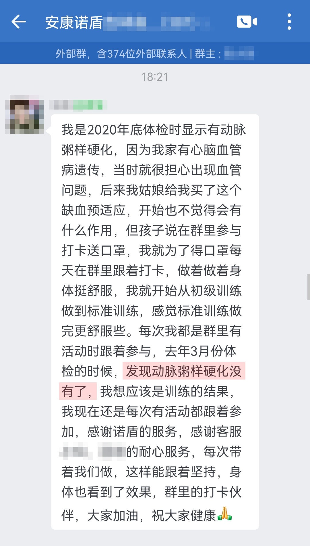 粥樣硬化沒有了，認(rèn)可產(chǎn)品，要處理頭像（客服名字打碼）.jpg