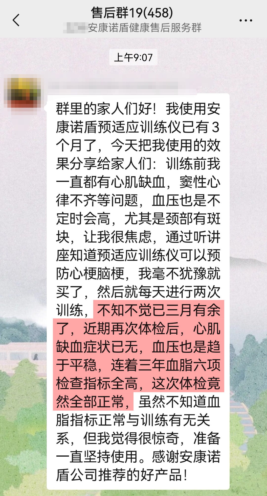 改善心肌炎缺血癥狀，感謝安康諾盾.jpg