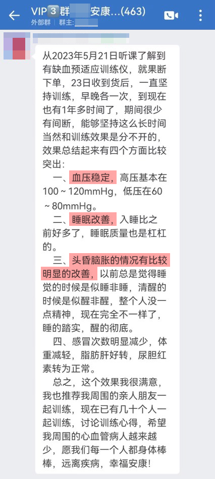 血壓穩(wěn)定，睡眠改善，頭昏腦脹情況改善.jpg